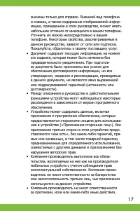 Страница 17