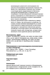 Страница 18