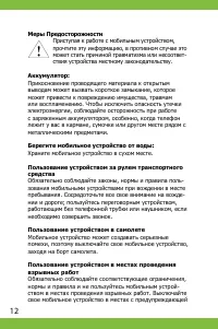 Страница 12