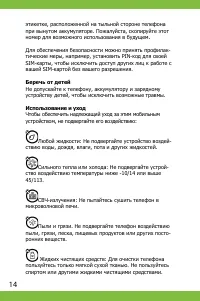Страница 14