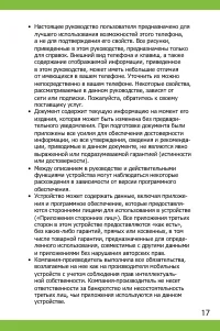 Страница 17