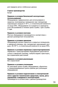 Страница 19