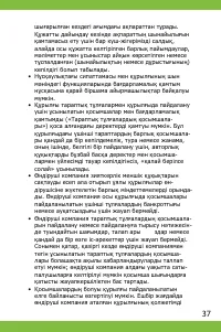 Страница 37