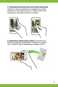 Страница 7
