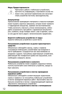 Страница 12