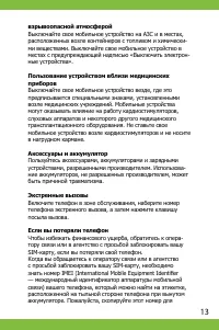 Страница 13