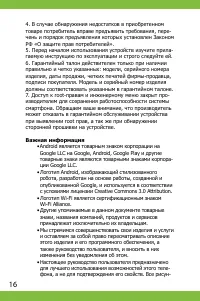 Страница 16