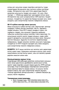 Страница 30