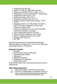 Страница 11