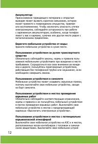 Страница 12