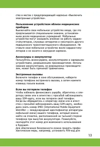 Страница 13