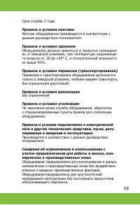 Страница 19
