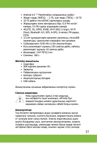 Страница 31