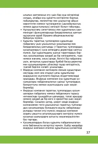 Страница 37