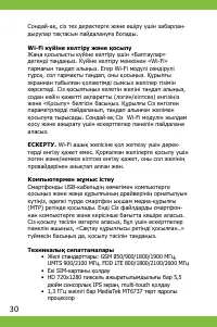 Страница 30