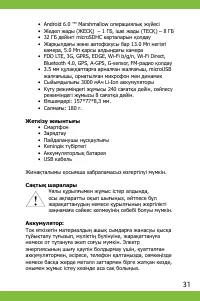 Страница 31