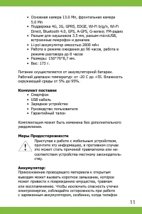 Страница 11