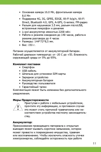 Страница 11