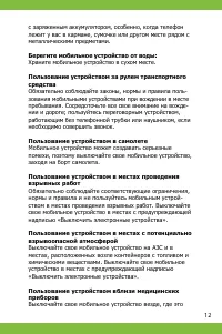 Страница 12
