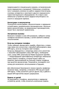 Страница 13