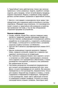 Страница 16