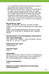 Страница 18