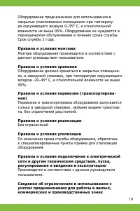 Страница 19