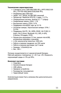 Страница 11