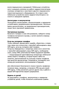 Страница 13