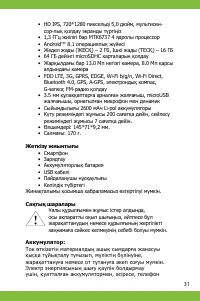 Страница 31