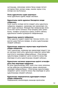 Страница 32