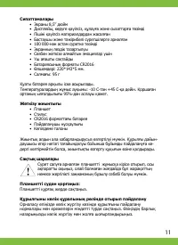 Страница 11