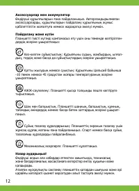 Страница 12