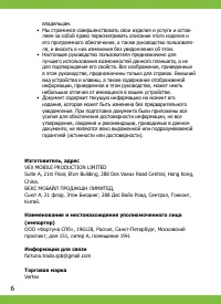 Страница 6