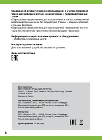 Страница 8