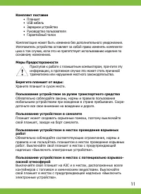Страница 11