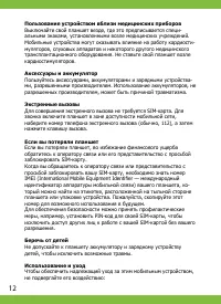 Страница 12