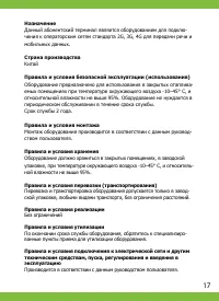 Страница 17