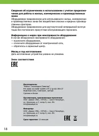 Страница 18