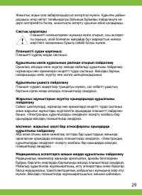 Страница 29