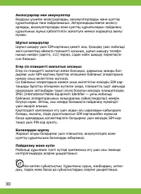 Страница 30