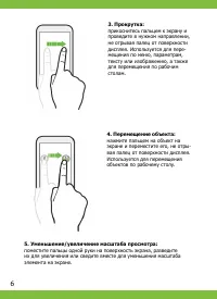 Страница 6