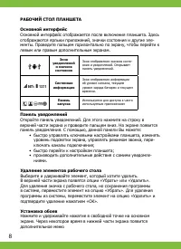 Страница 8