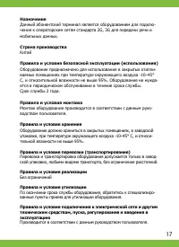 Страница 17