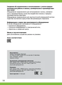 Страница 18
