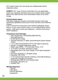 Страница 28