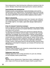Страница 30