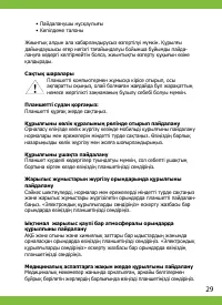 Страница 29