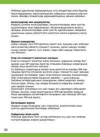 Страница 30