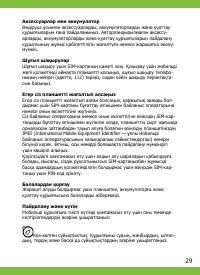 Страница 29